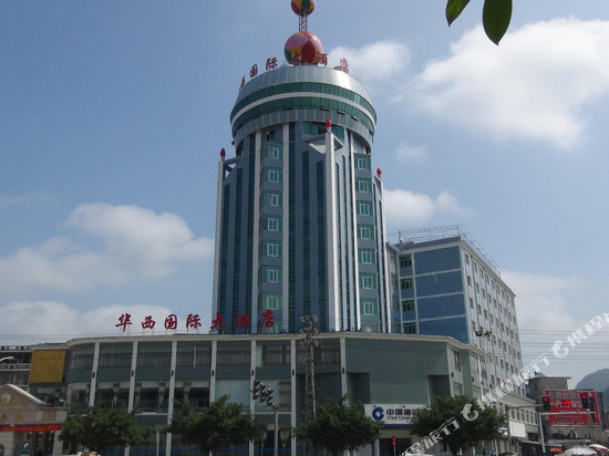 靖西华西国际大酒店