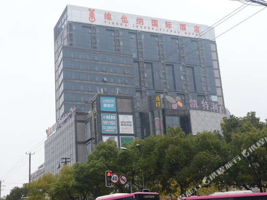 维也纳国际酒店(上海青浦区政府青浦新城地铁站店)