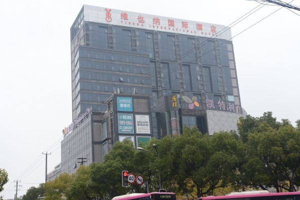 维也纳国际酒店(上海虹桥枢纽青浦地铁站店)预订价格,联系电话位置