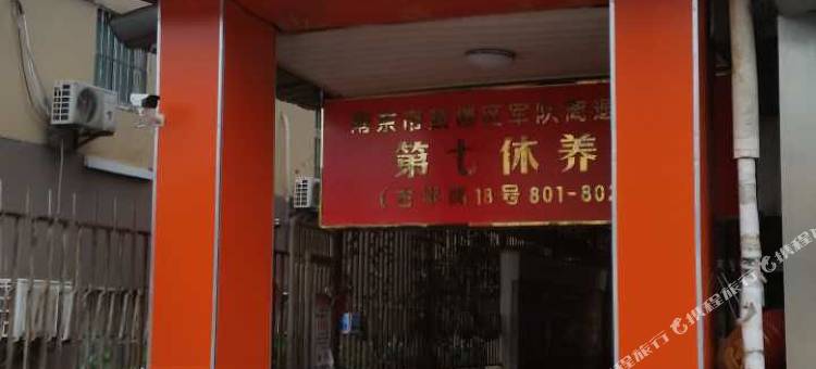 骏怡连锁酒店(南京古平岗店)图片