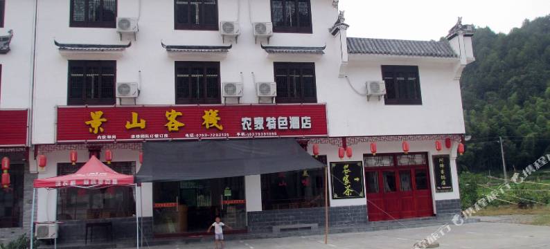 婺源景山客栈图片