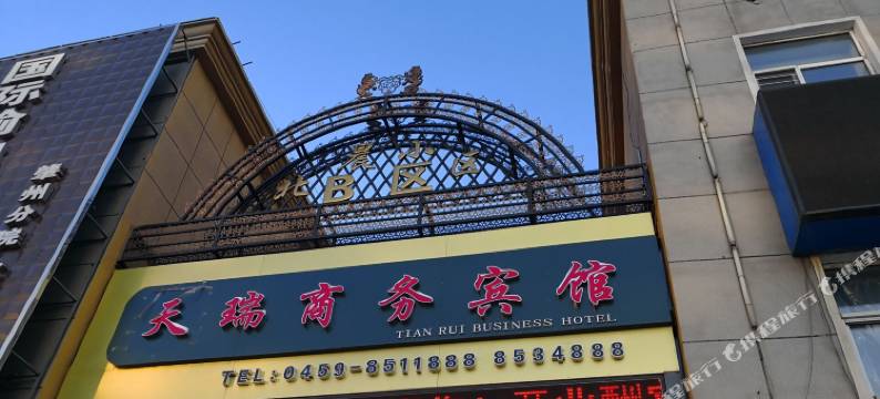肇州天瑞商务宾馆图片