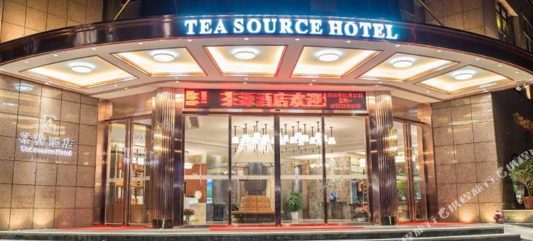 茶源酒店(赤壁北站店)图片