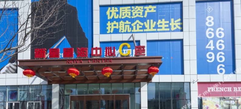 漫艺美宿(大连新星星海店)图片