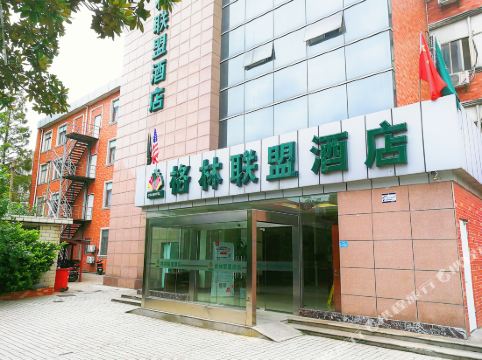 格林联盟酒店南通第一人民医院店