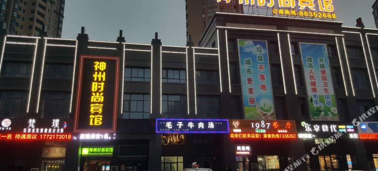 盐城神州时尚宾馆(恒大名都初级中学店)图片