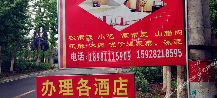 绵阳鸿福客栈图片