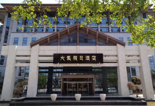 顺昌大圣假日酒店外景图