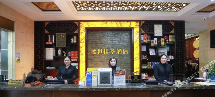 盛世佳华酒店(铜仁高铁站店)图片
