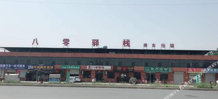 洛阳八零驿栈图片