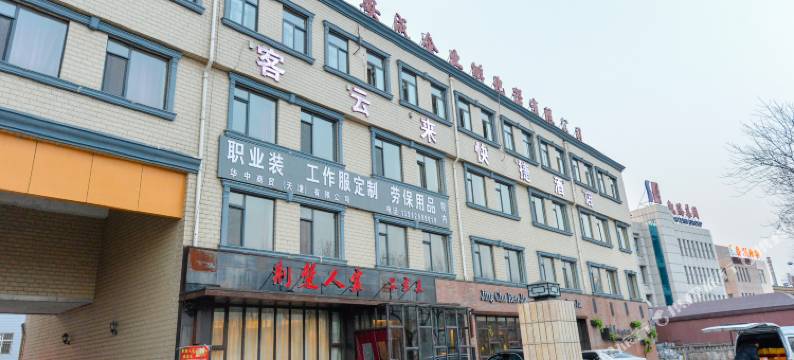 天津客云来快捷酒店图片