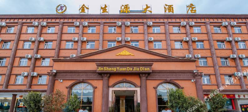 昆明金生源大酒店图片
