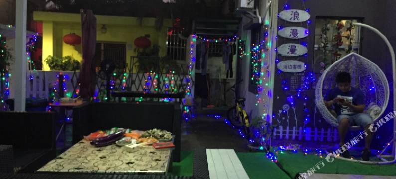 深圳浪漫漫客栈图片