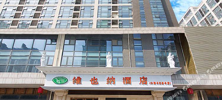 维也纳酒店(木渎长江壹号生活广场店)图片