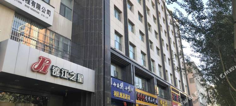 锦江之星(靖边人民路汽车站店)图片