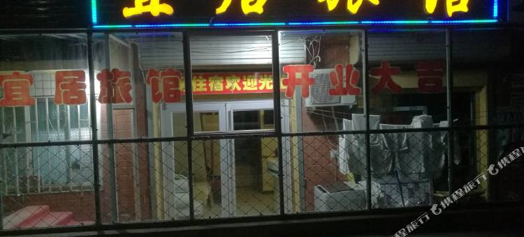 承德宜居宾馆(火车站)图片