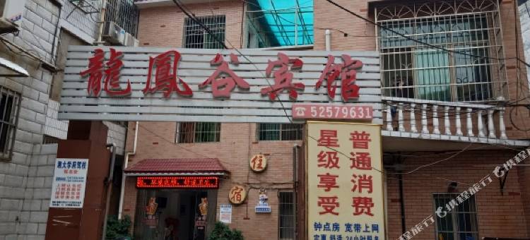 湘潭龙凤谷招待所图片