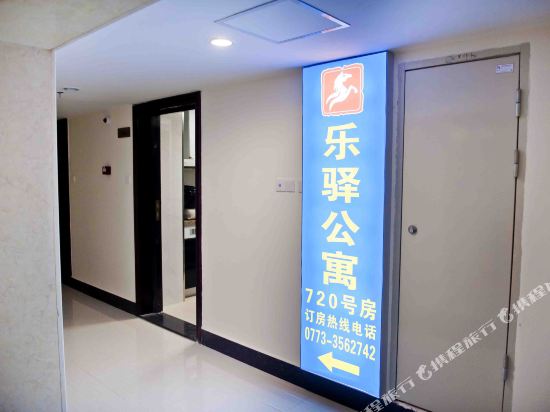 乐驿酒店公寓(桂林北站店)