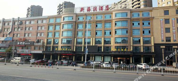 瓦房店新海润酒店图片