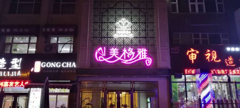 美格雅宾馆(长春财经学院净月店)图片
