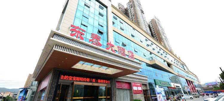 东泰大酒店(广元利州东路澳体中心店)图片