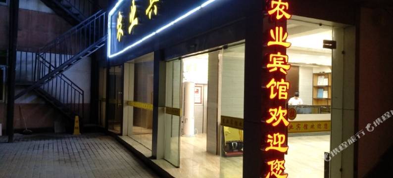 农业宾馆(十堰柳林路店)图片