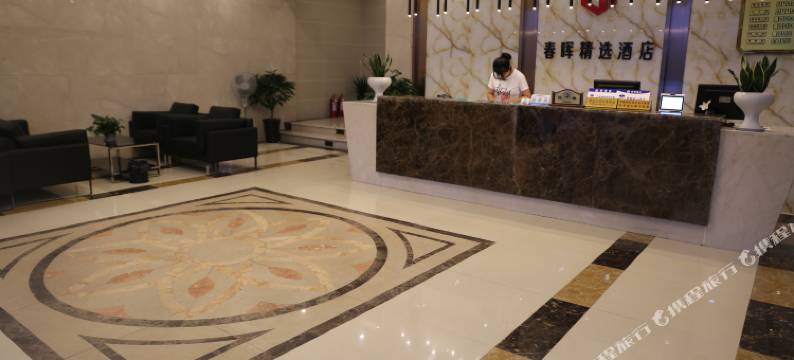 莒南春晖宾馆图片