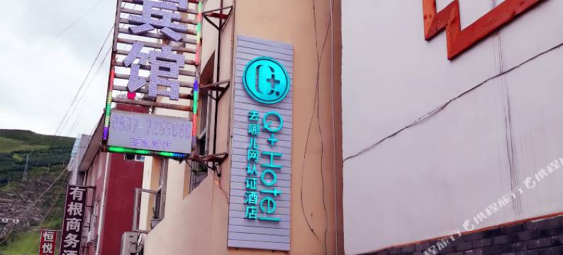 松潘鑫海商务宾馆图片