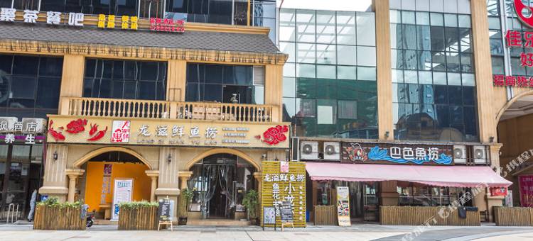 泸州欧蔓佳主题酒店公寓(佳乐金街店)图片
