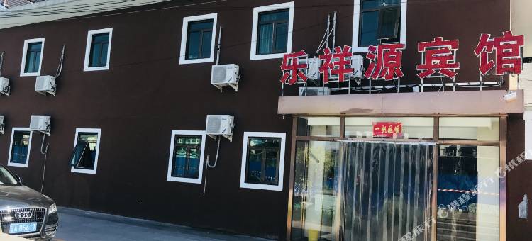 北京乐祥源宾馆图片