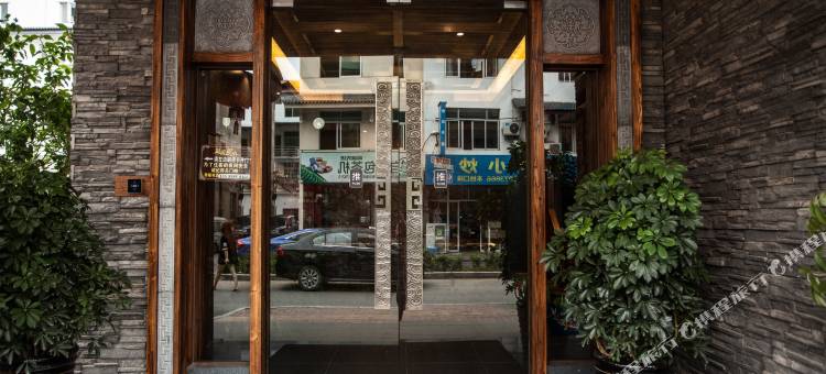 武夷山茗聚江南民宿图片