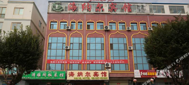 阿克塞海纳尔宾馆图片