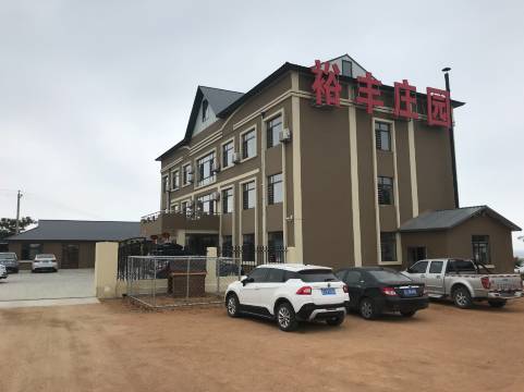 瓦房店裕丰庄园