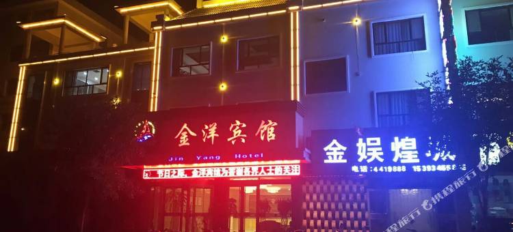 金塔金洋宾馆图片