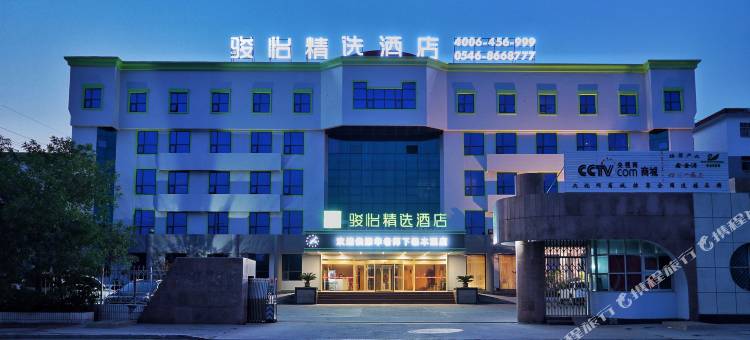 骏怡精选酒店(东营河口人民政府店)图片