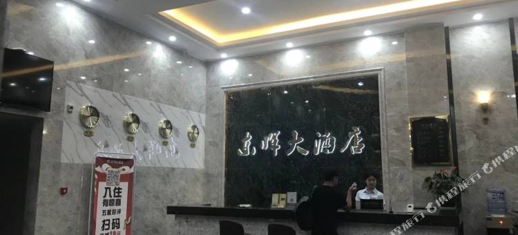 罗甸东晖大酒店图片
