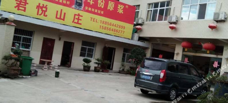 霍山君悦山庄图片