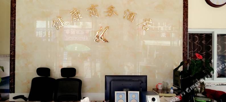 夹江健康商务酒店图片