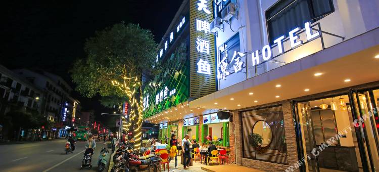 原舍酒店(阳朔西街店)图片