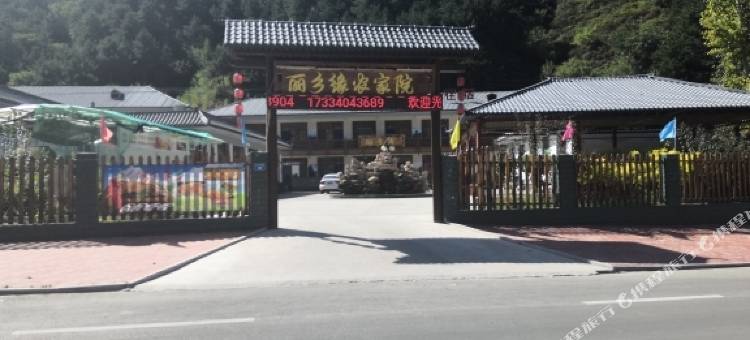 涞源丽乡缘农家院图片