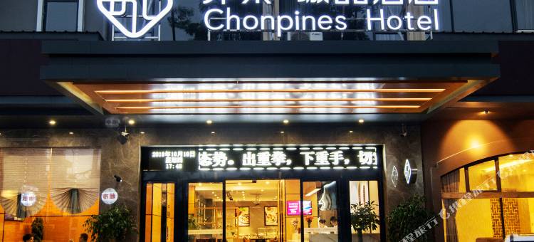 非繁城品酒店(厦门高崎机场集美学村店)图片