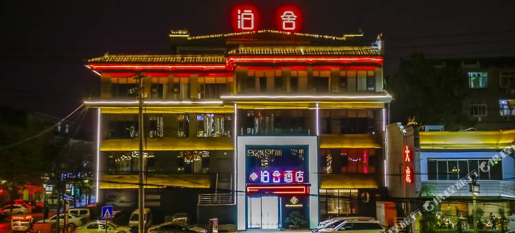 泊舍酒店(咸阳湖店)图片