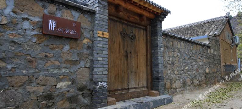 百里山水画廊静闲居民宿图片