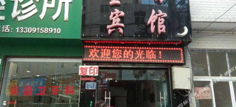 旬阳金日宾馆图片