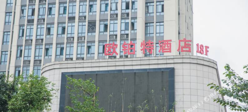欧铂特酒店(重庆西站华岩旅游风景区店)图片