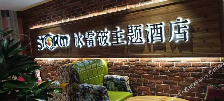 进贤冰雷破网咖宾馆图片