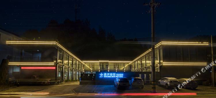 留坝星月空间民俗酒店图片
