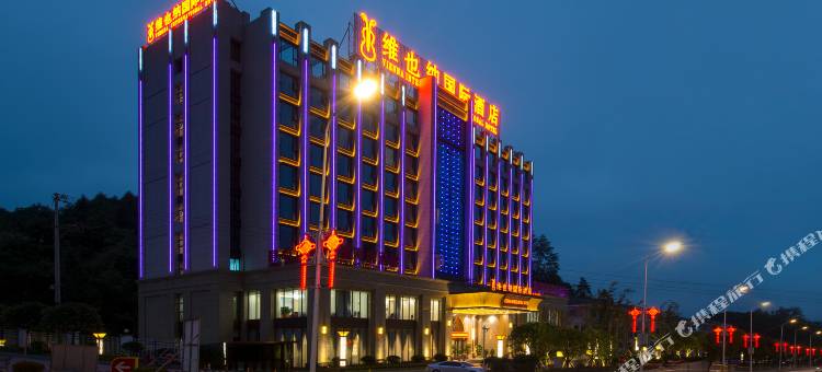 维也纳国际酒店(都匀秦汉影视城绿博园店)图片