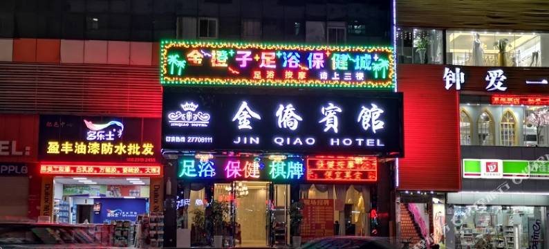 金侨宾馆(深圳龙华店)图片