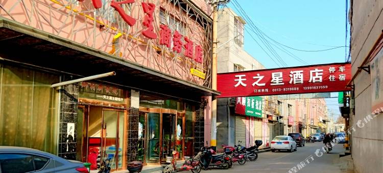 澄城天之星商务酒店图片